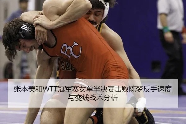 zhang-ben-mei-he-guan-jun-sai-nv-dan-ban-jue-sai-ji-bai-chen-meng-fan-shou-su-du-yu-bian-xian-zhan-shu-fen-xi-2-633.jpg