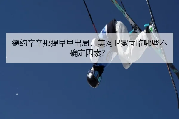 de-yue-xin-xin-na-ti-zao-zao-chu-ju-mei-wang-wei-mian-mian-lin-na-xie-bu-que-ding-yin-su-2-665.jpg